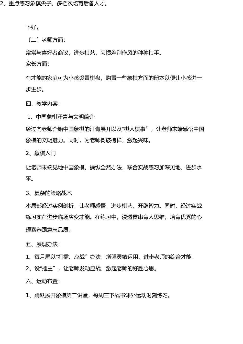 象棋兴趣小组活动计划_第2页