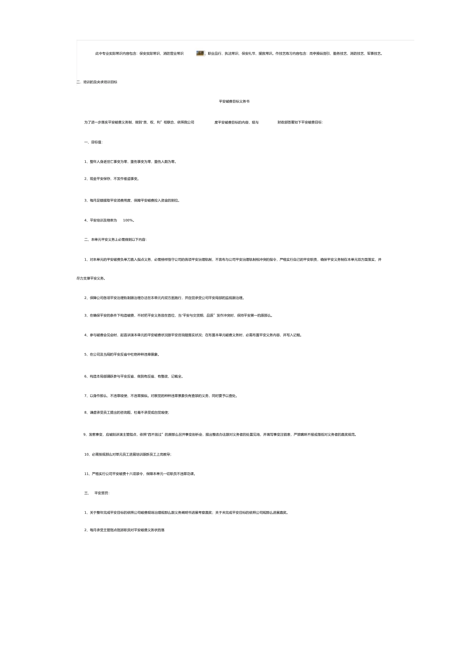 象棋兴趣小组活动计划_第3页