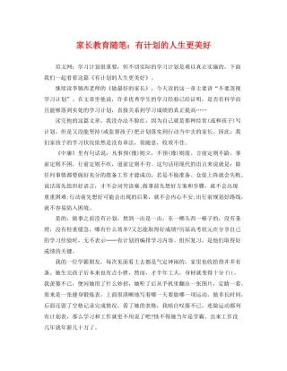 家长教育随笔有计划的人生更美好 