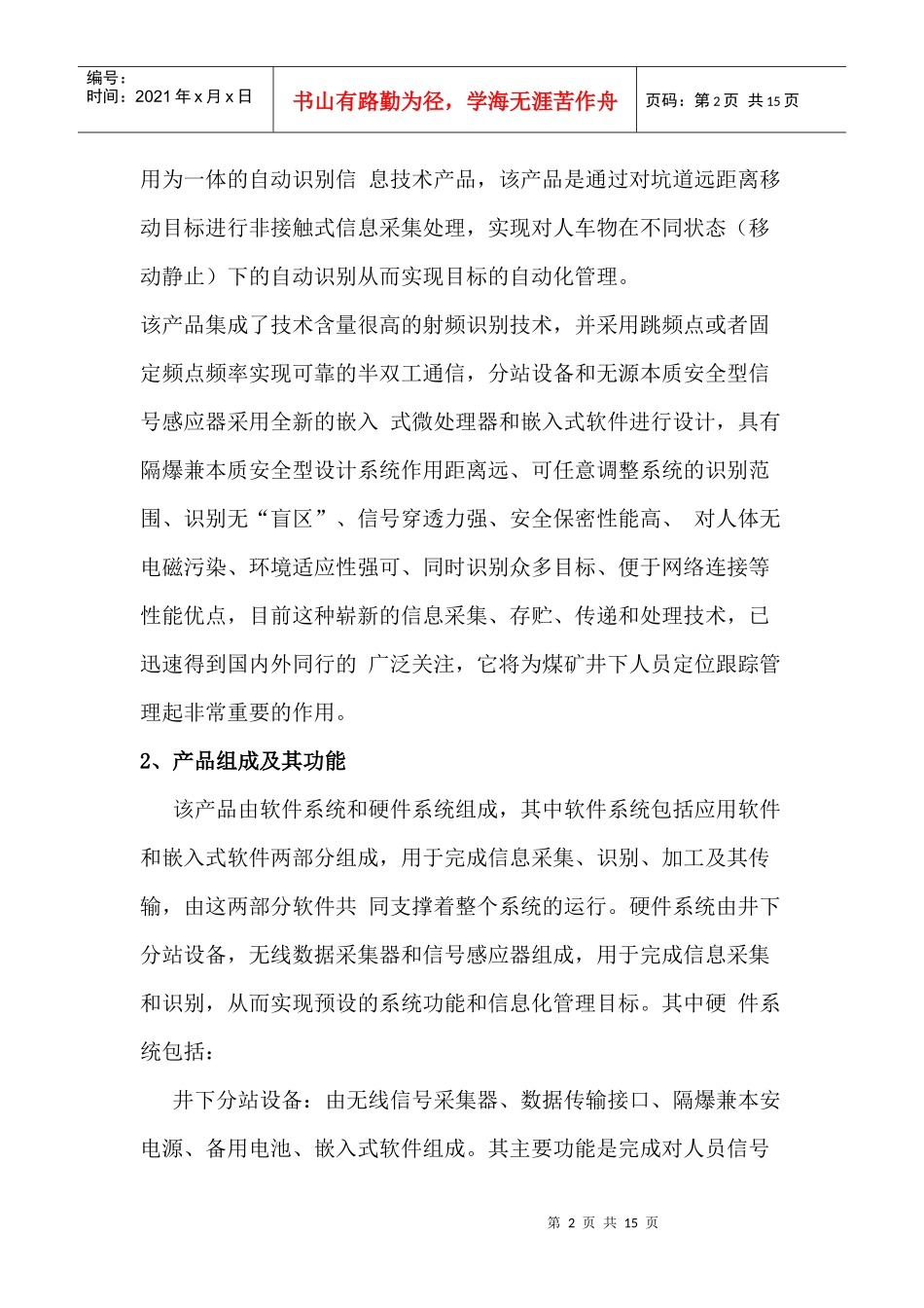 晟阳GISMAN工矿企业井下人员定位管理系统(DOC 14页)_第2页