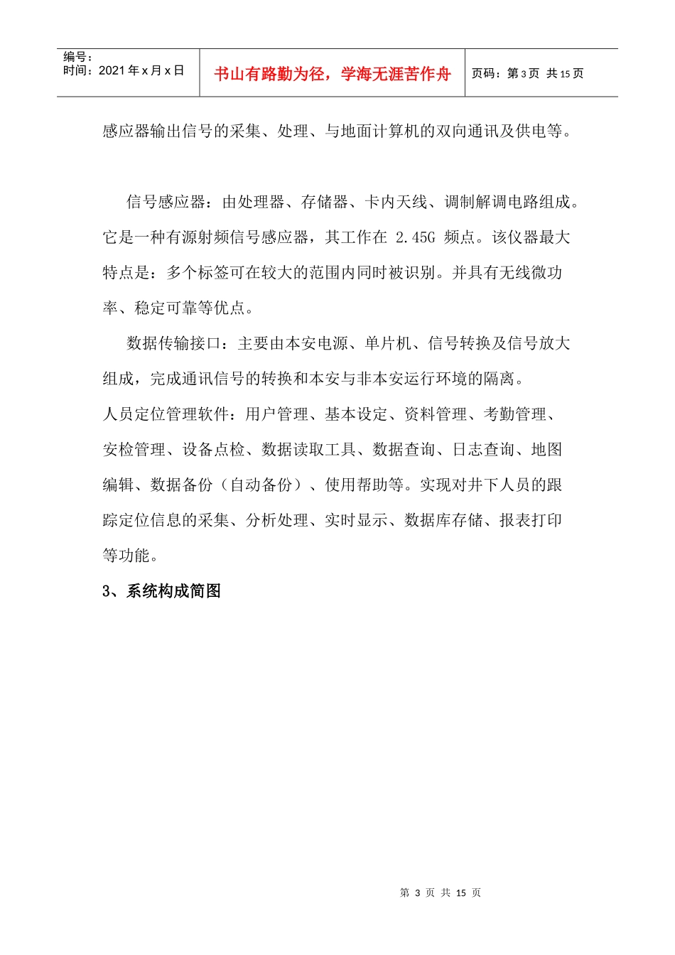 晟阳GISMAN工矿企业井下人员定位管理系统(DOC 14页)_第3页