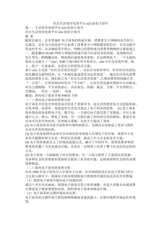 社区生活服务电商平台o2o创业计划书参考