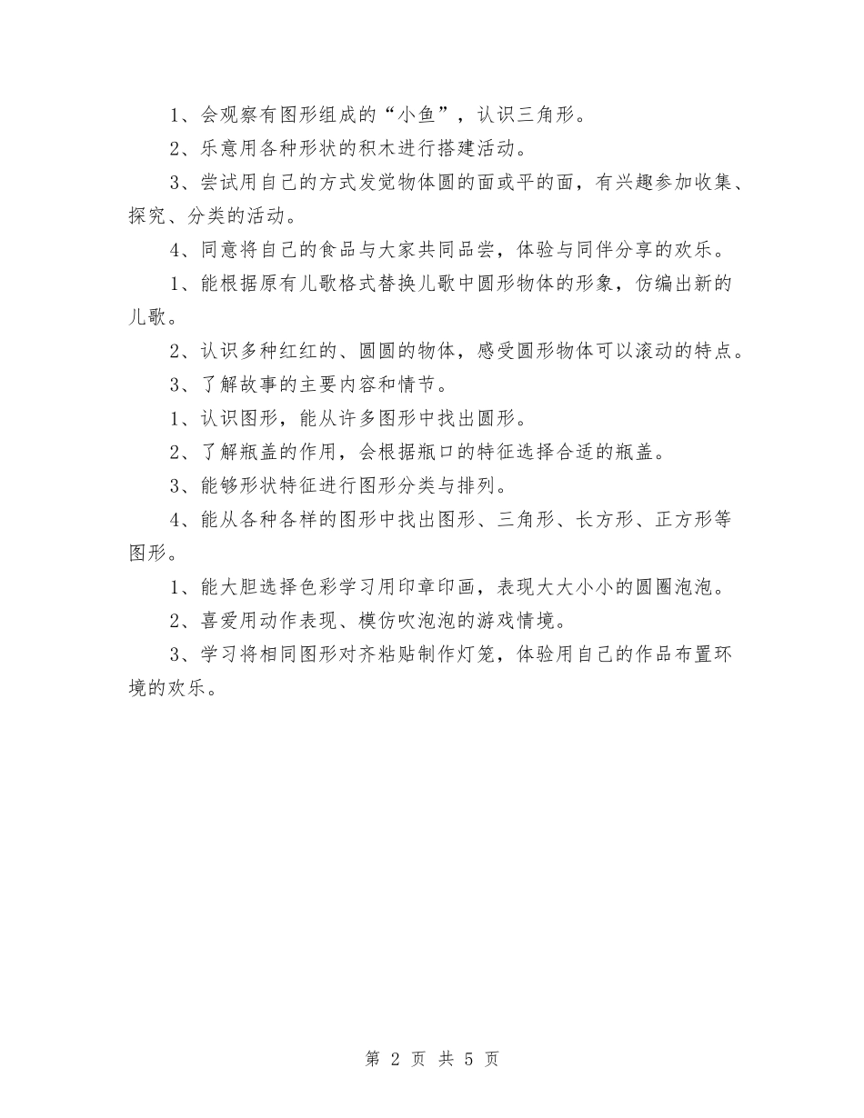 2024年幼儿园月工作计划表1与2024年幼儿园月计划表汇编_第2页