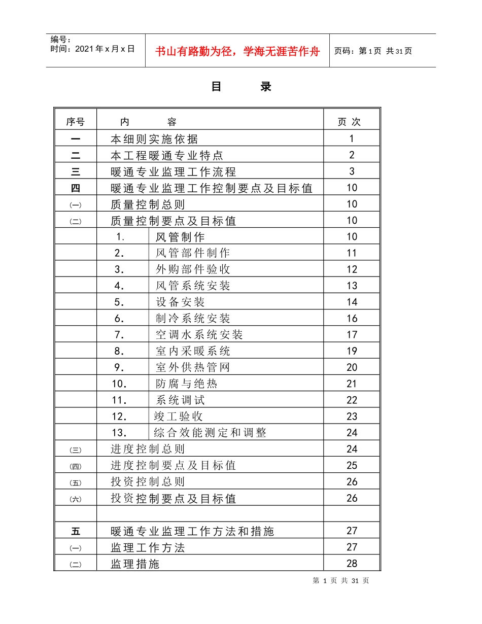 暖通监理细则_第1页