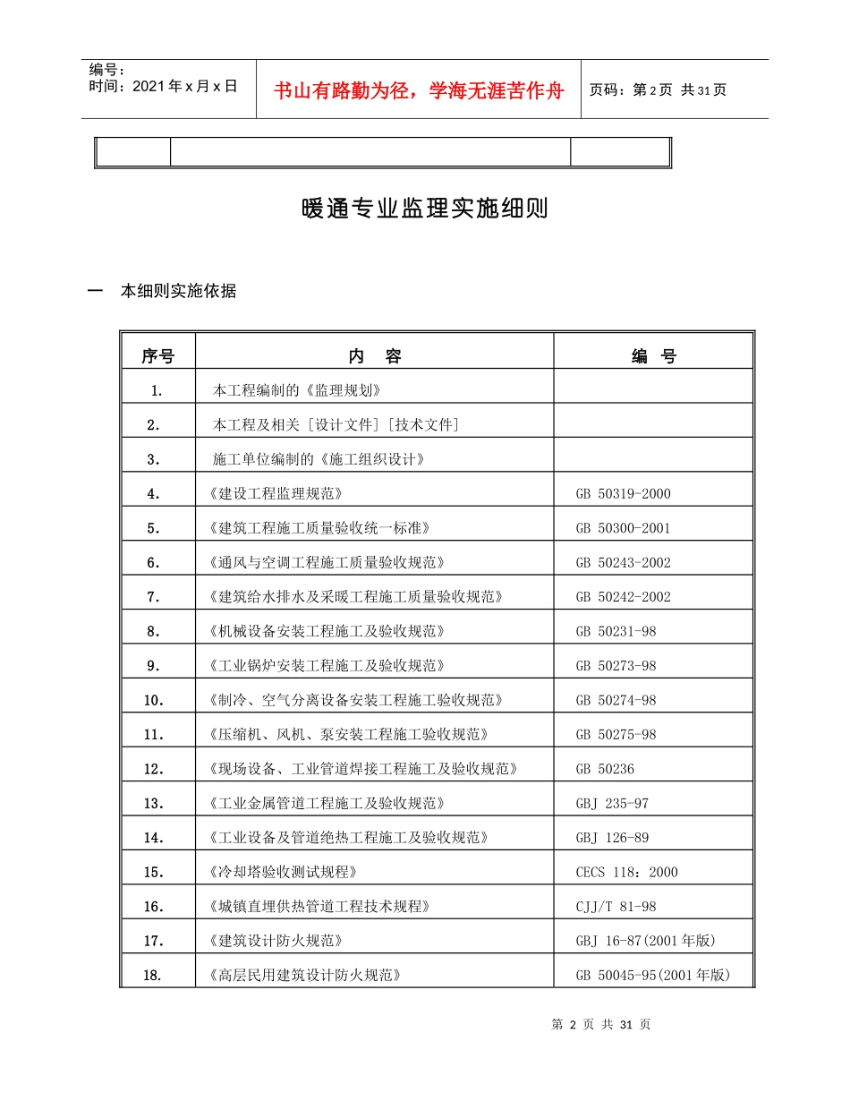 暖通监理细则_第2页
