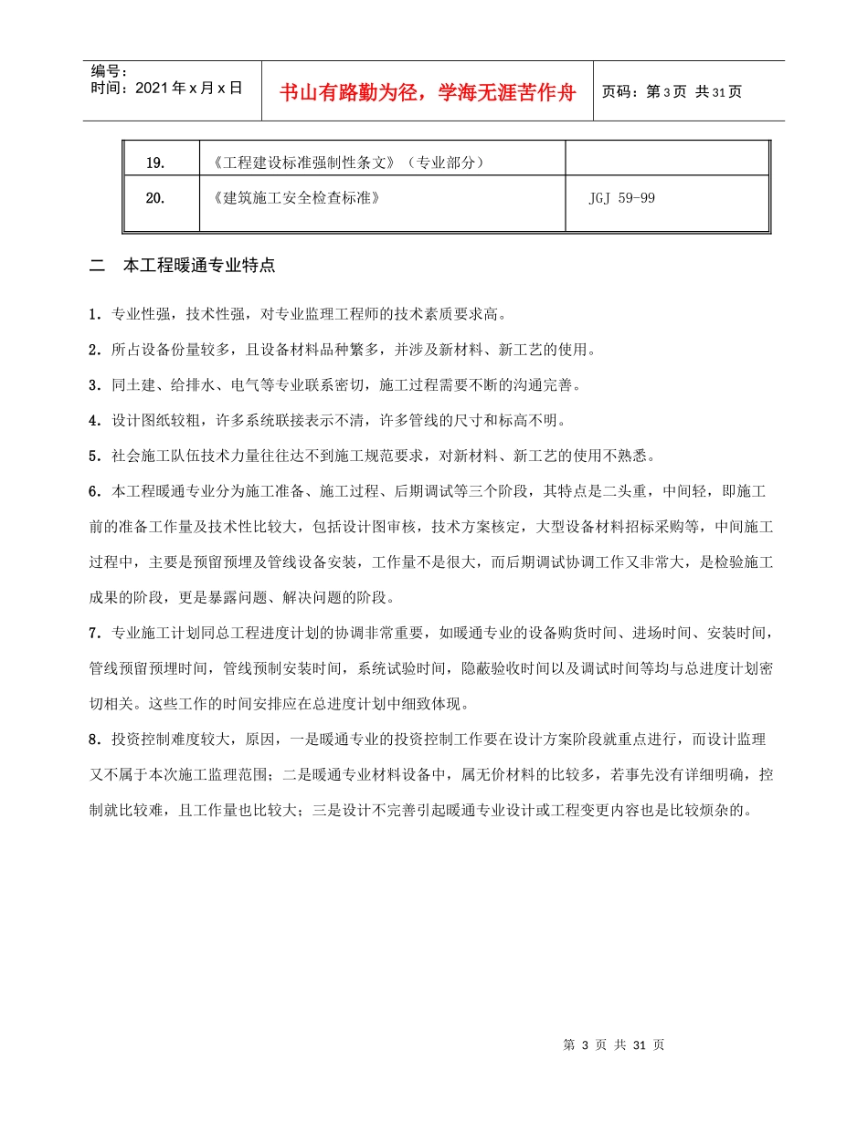 暖通监理细则_第3页