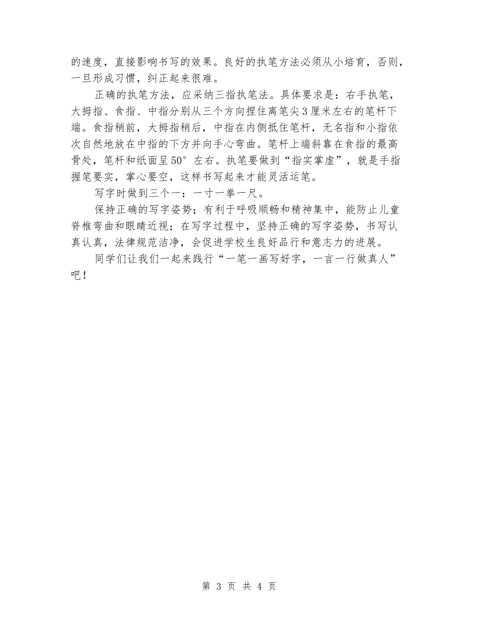 国旗下的讲话稿：培养良好的书写习惯_第3页