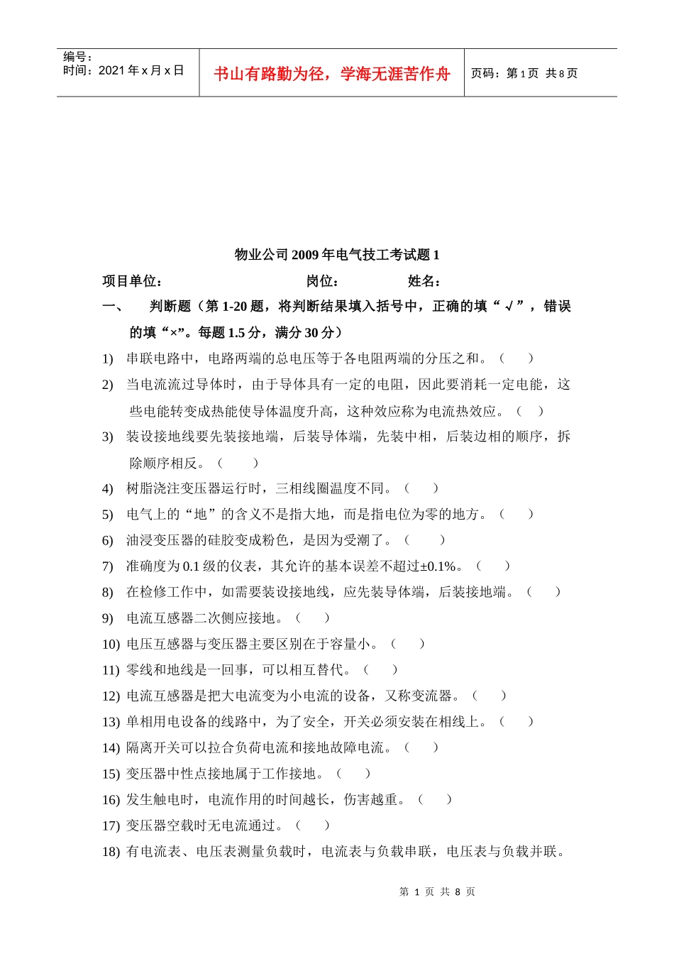 物业公司电气技工考试试题_第1页