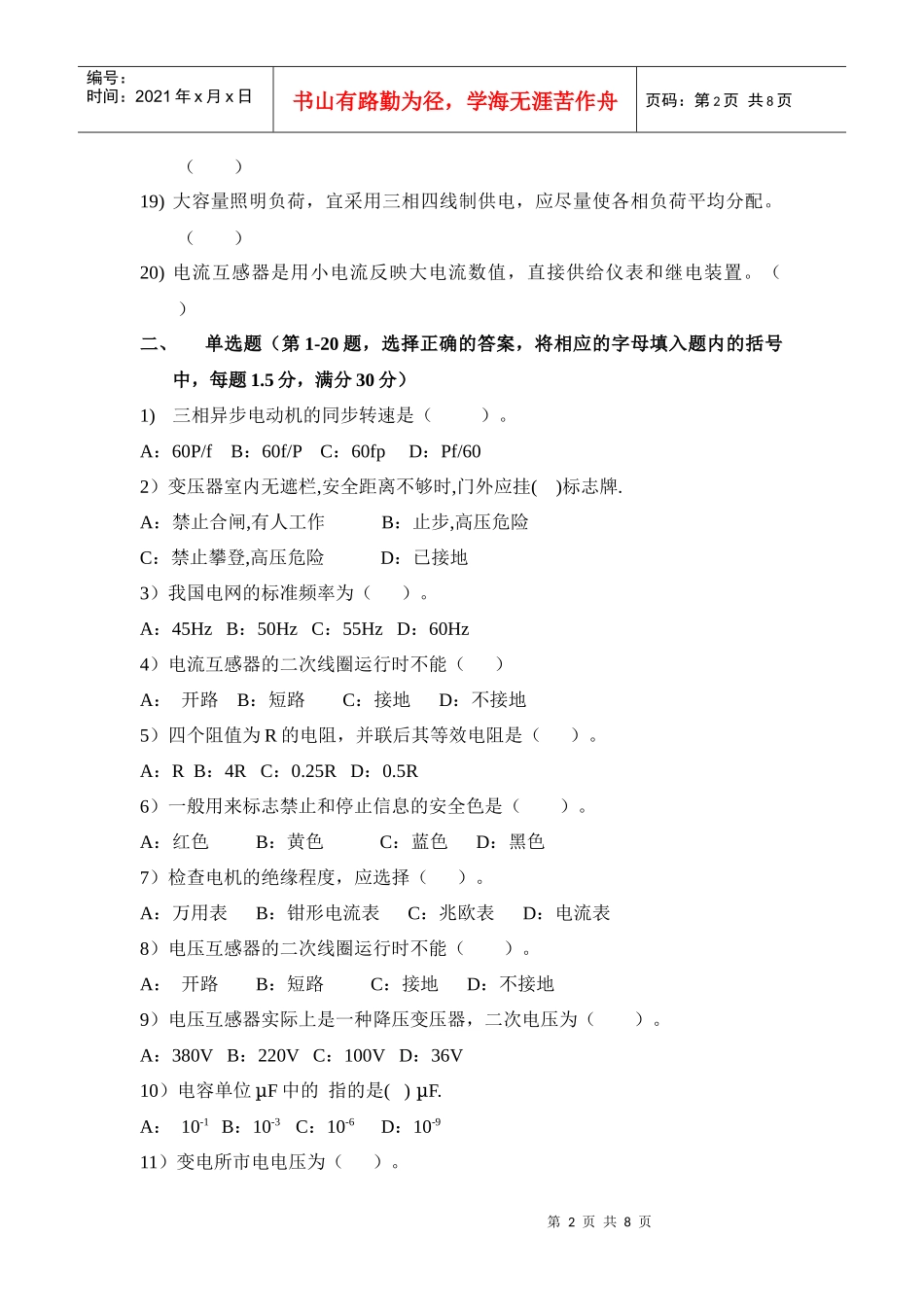 物业公司电气技工考试试题_第2页