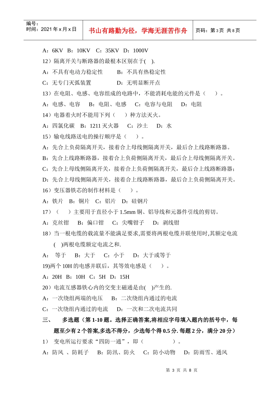 物业公司电气技工考试试题_第3页