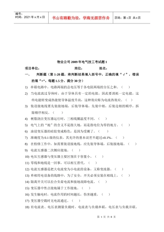 物业公司电气技工考试试题