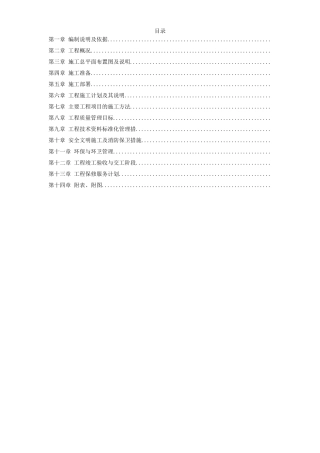 某医院门诊大堂装修施工组织设计方案(DOC94页)