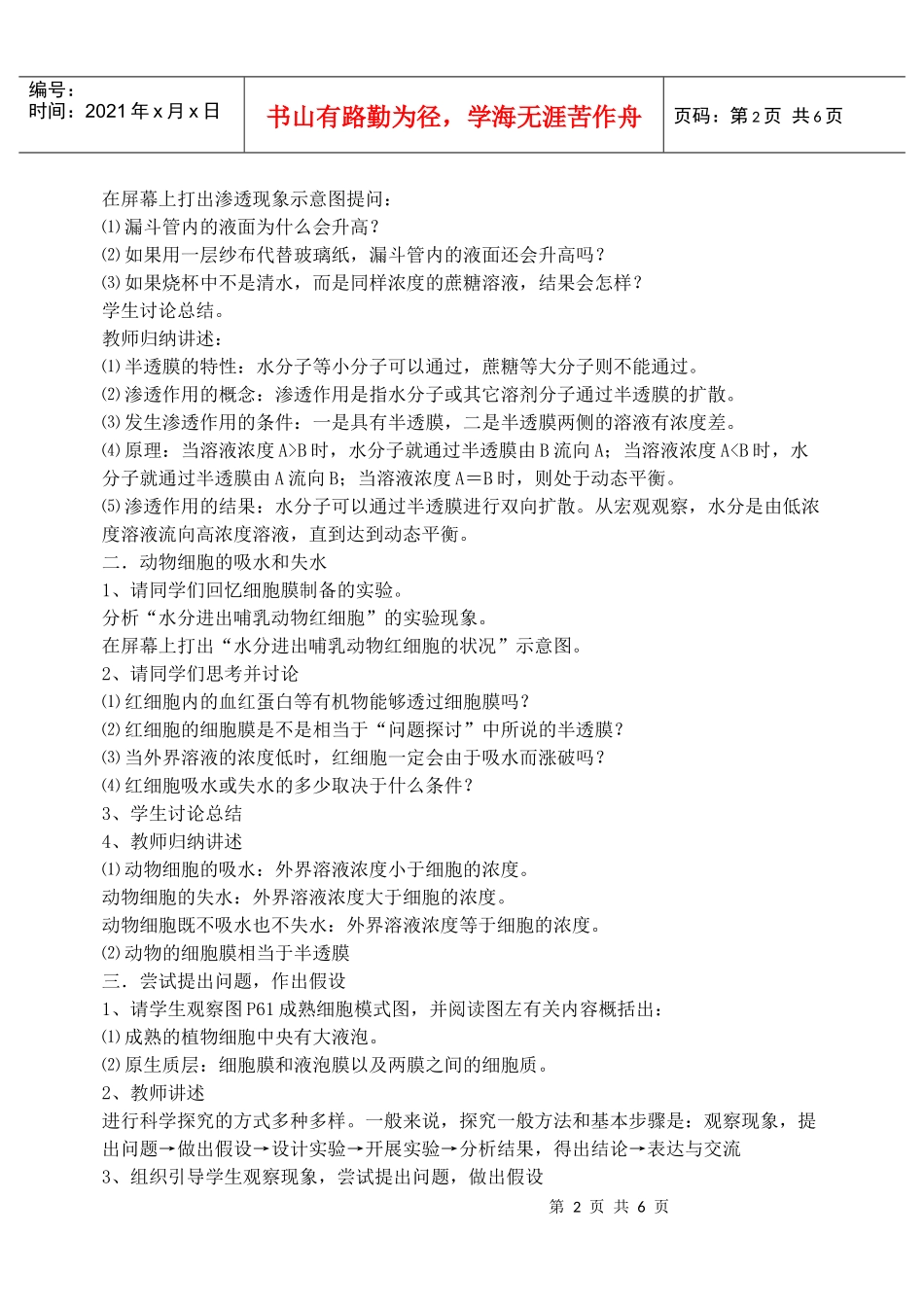 物质跨膜运输的实例教学设计_第2页