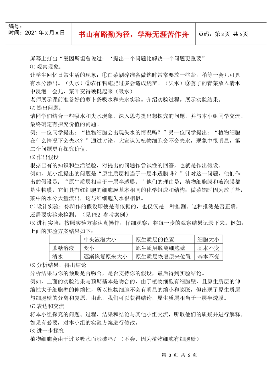 物质跨膜运输的实例教学设计_第3页