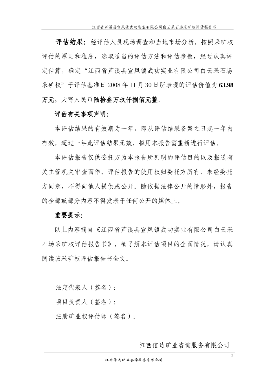 江西省国土资源厅拟出让江西省安福县——吉安县洋源铁矿探矿权给_第3页