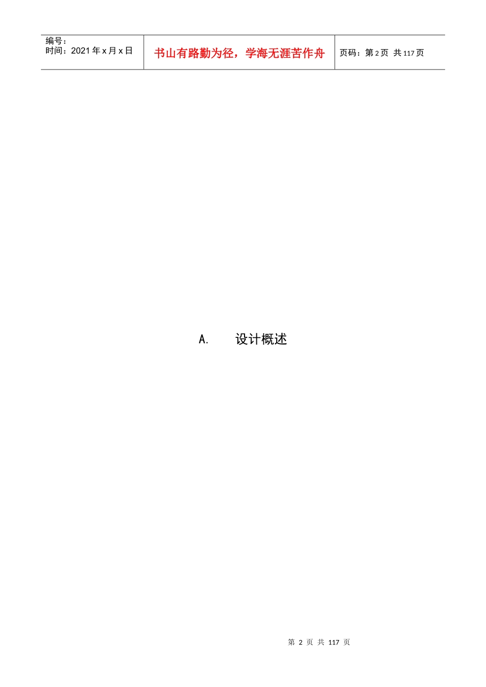 海南颐和房地产集团本部组织手册_第3页