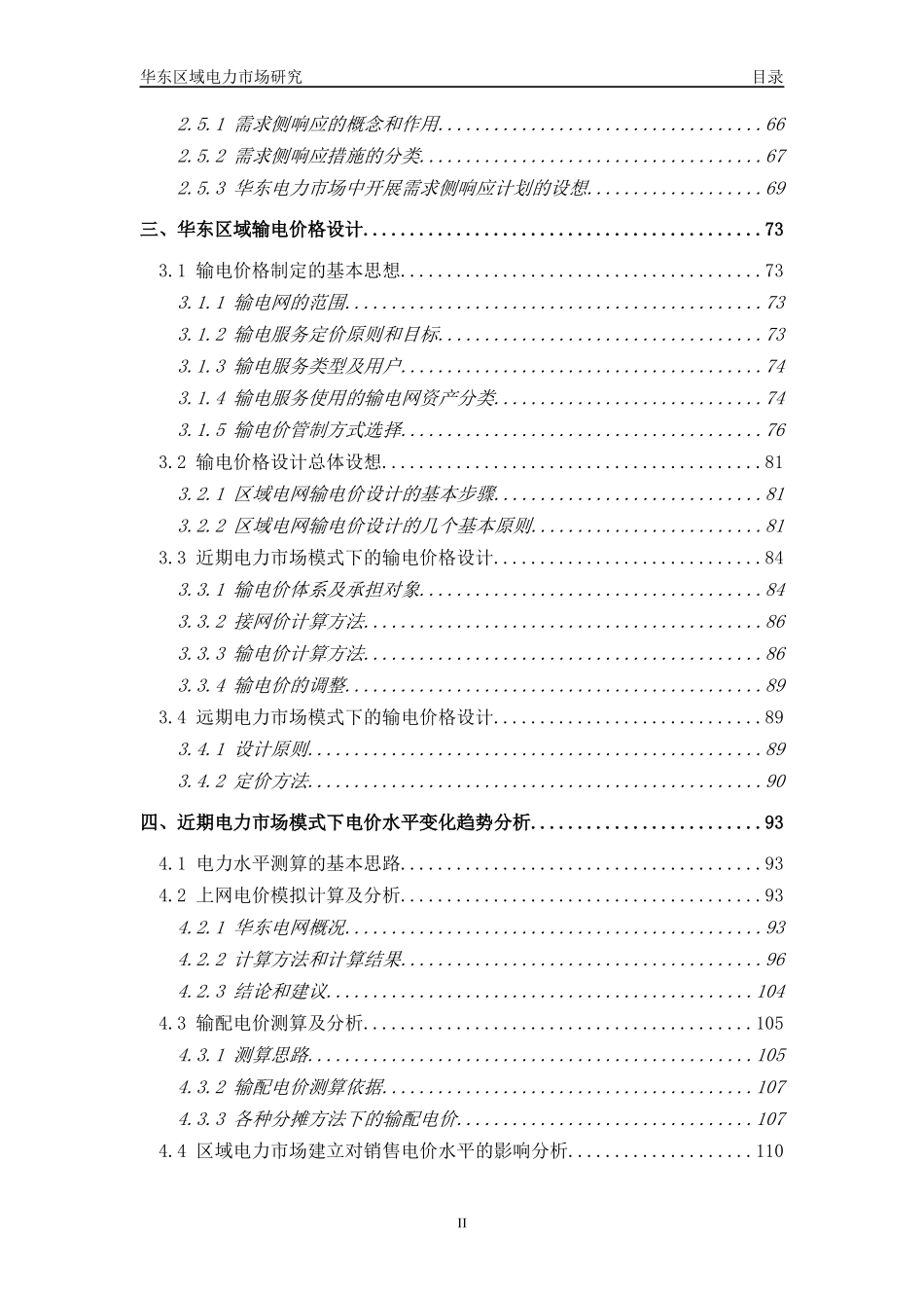 某区域电力市场研究报告_第3页