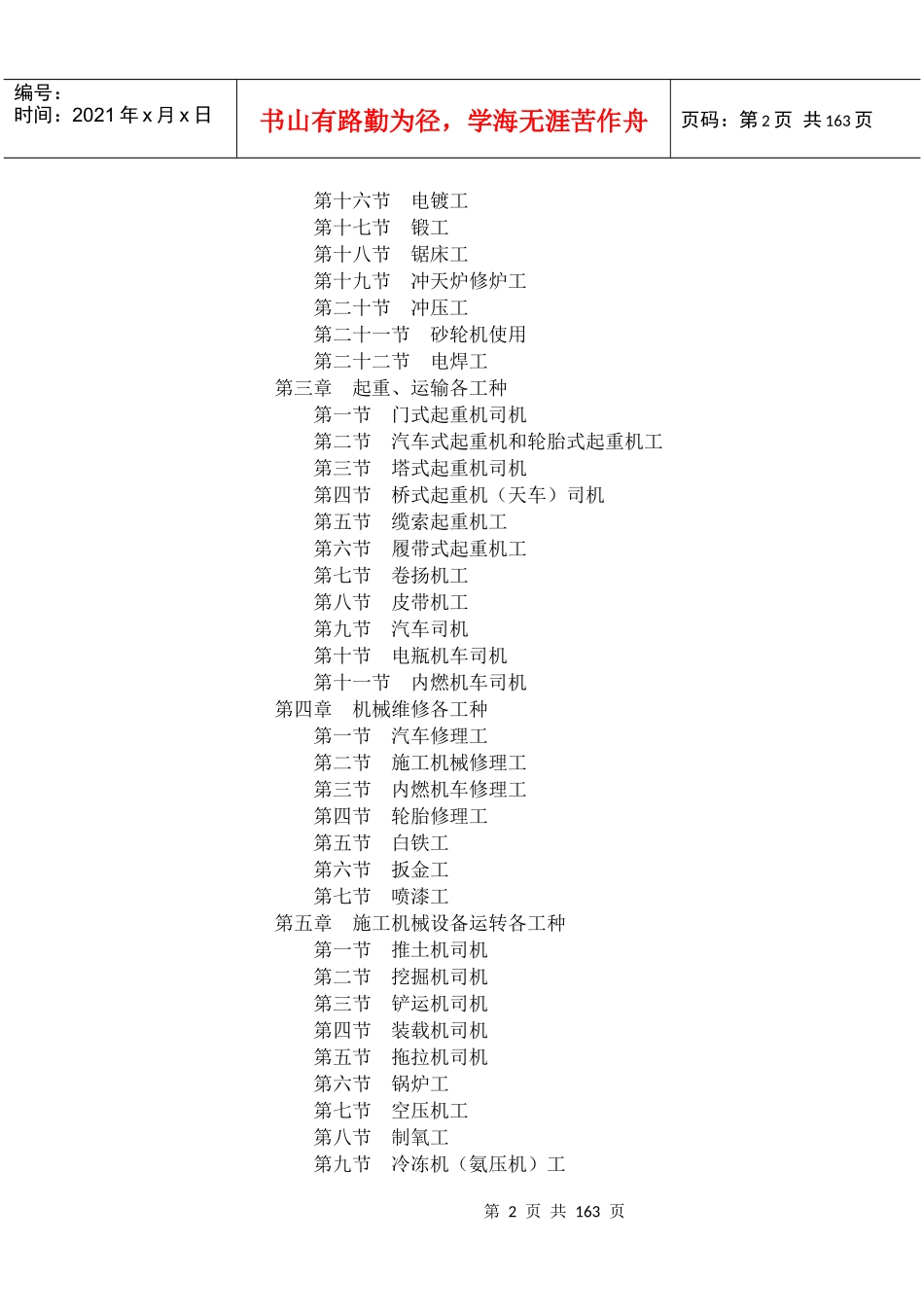 水利水电建筑安装安全技术工作规程_第2页