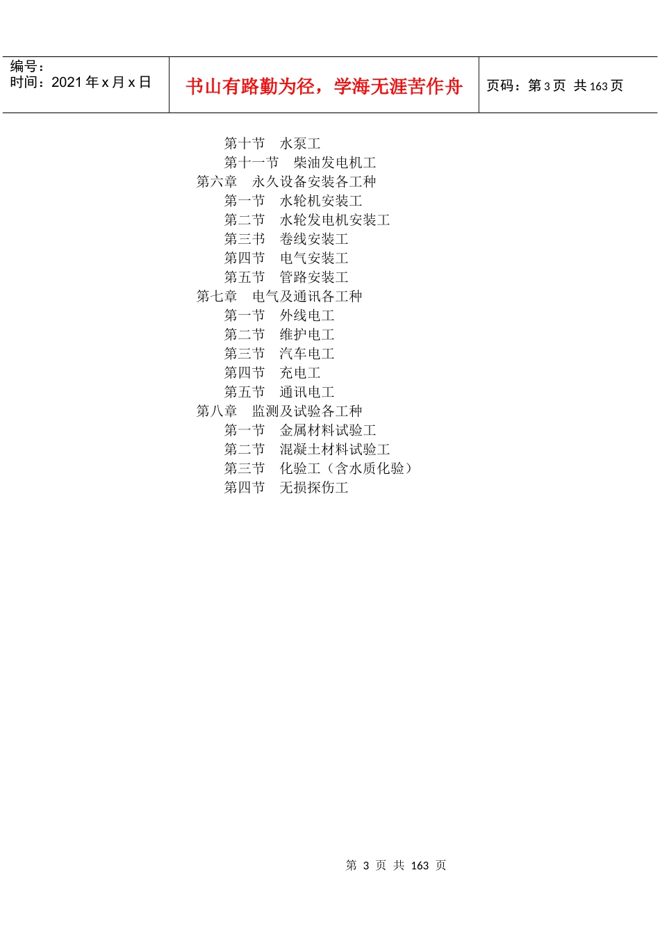 水利水电建筑安装安全技术工作规程_第3页