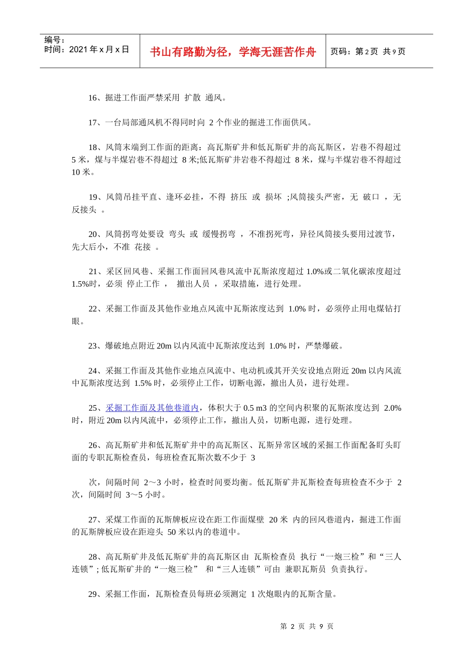 煤矿通防专业复习题_第2页