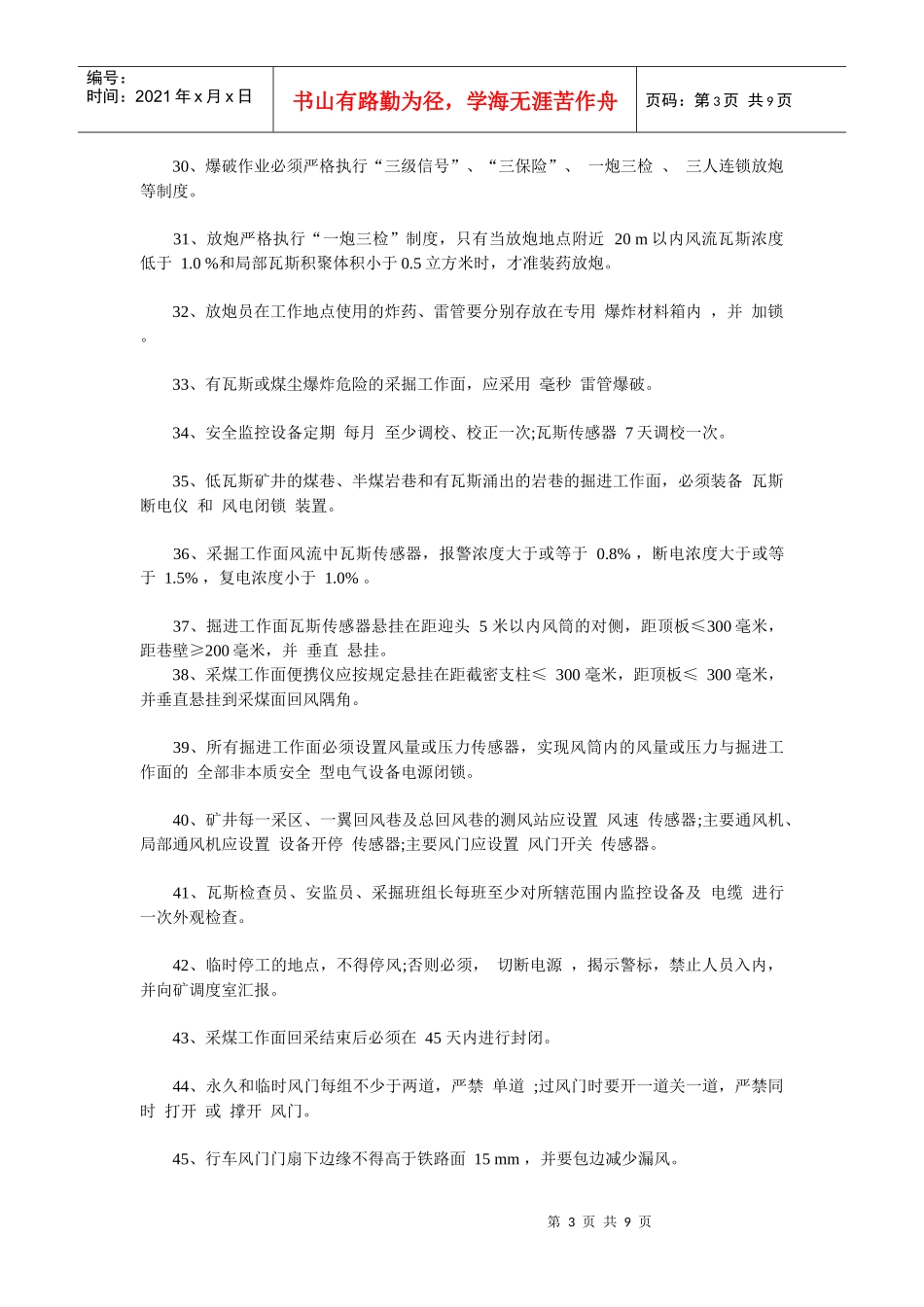煤矿通防专业复习题_第3页