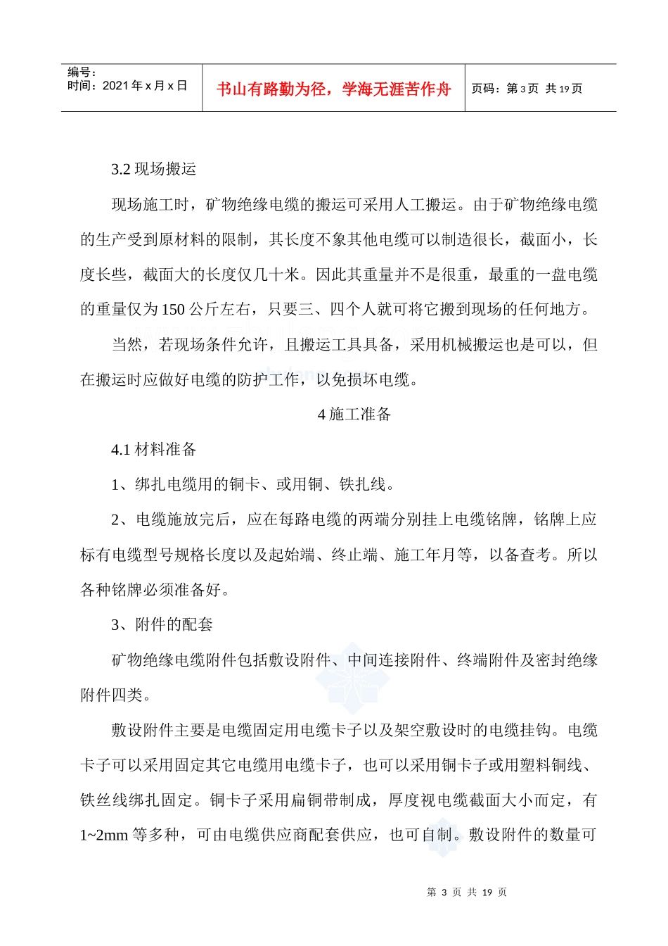 浅谈矿物电缆施工工法_第3页