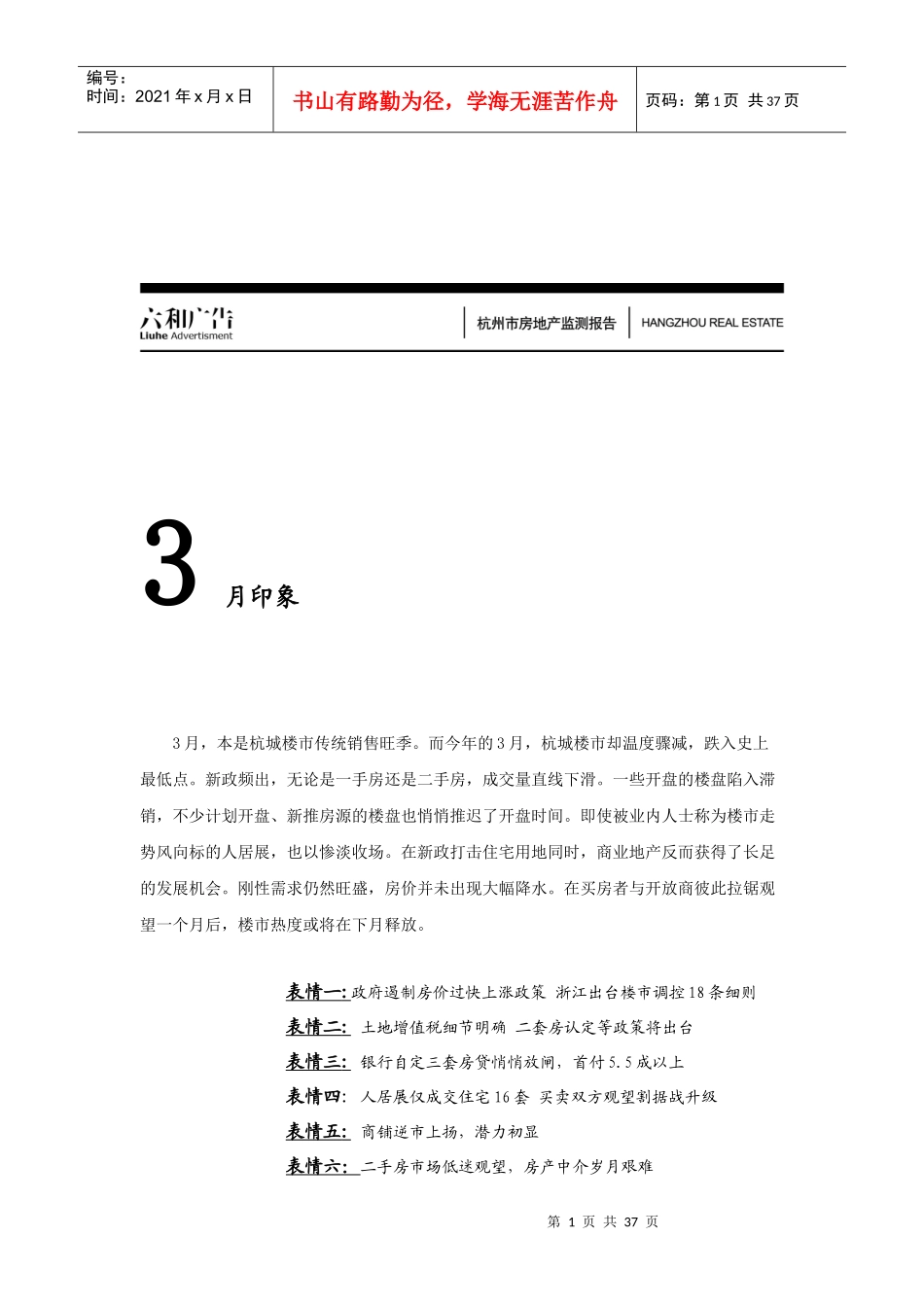 杭州房地产监控报告_第1页