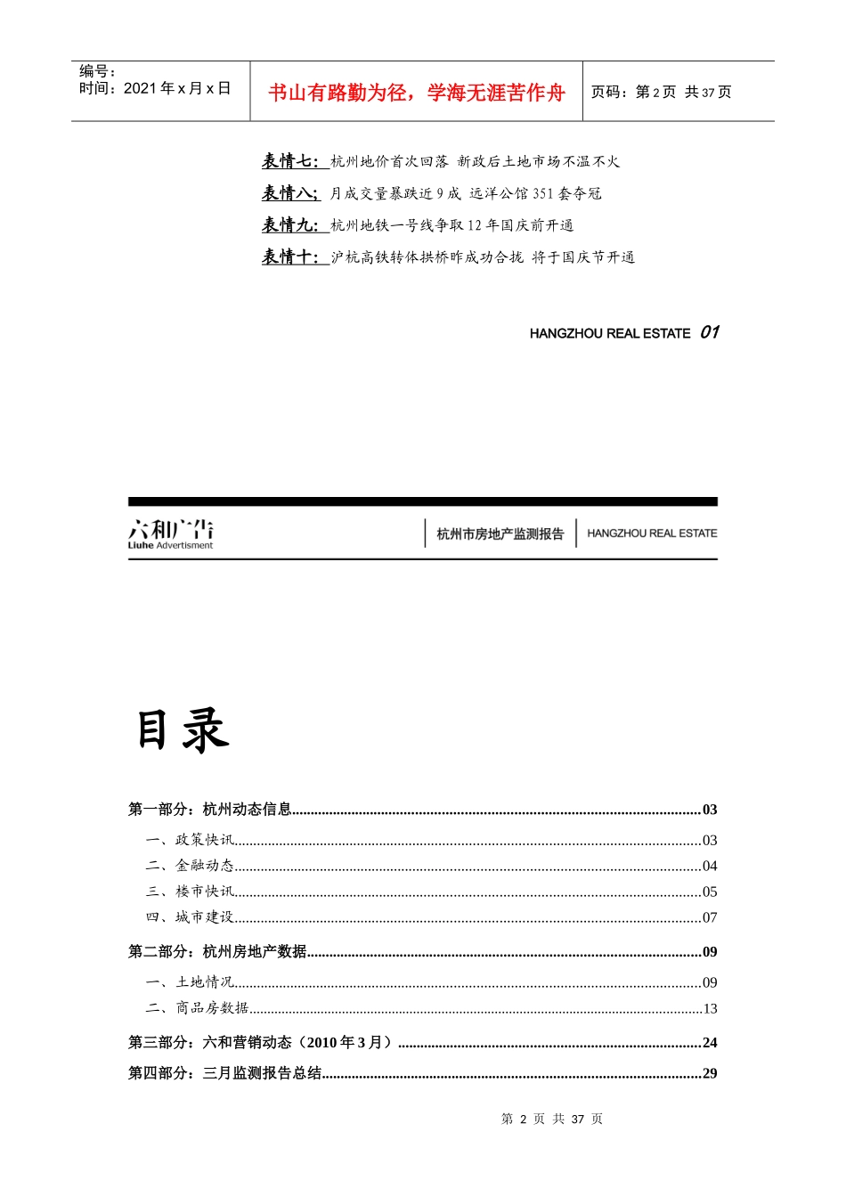杭州房地产监控报告_第2页
