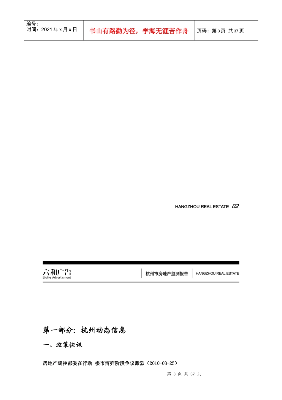 杭州房地产监控报告_第3页