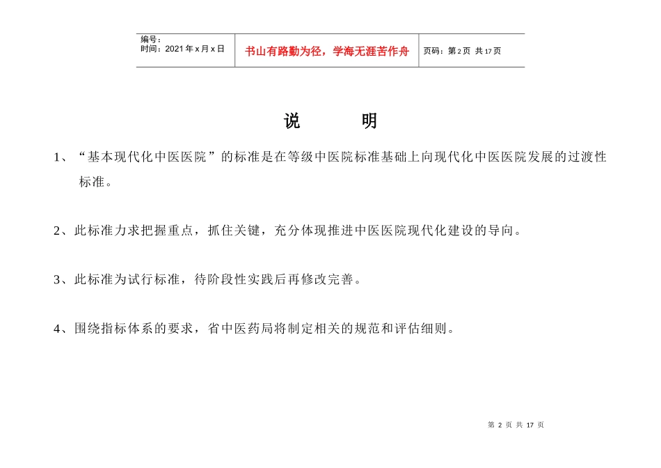 江苏省基本现代化中医医院试行标准_第2页