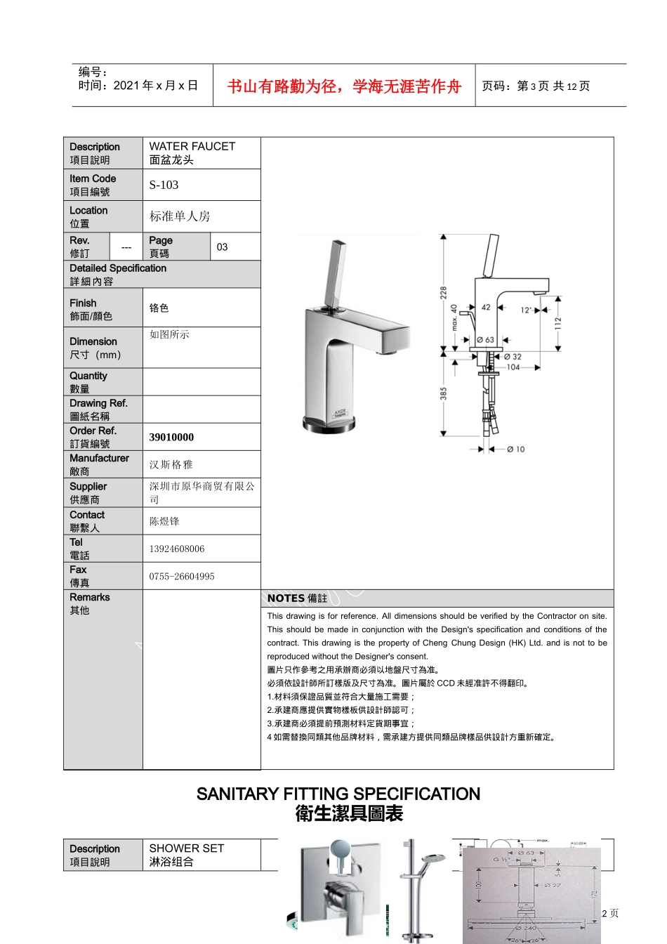 汉斯+杜拉维特-中山国际金融酒店洁具书XXXX.03.31(DOC12页)_第3页