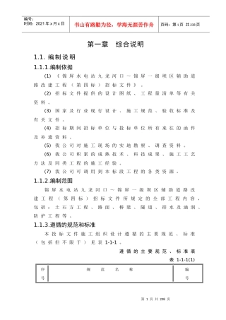 某水电站九龙河口～锦屏一级坝区辅助道路改建工程
