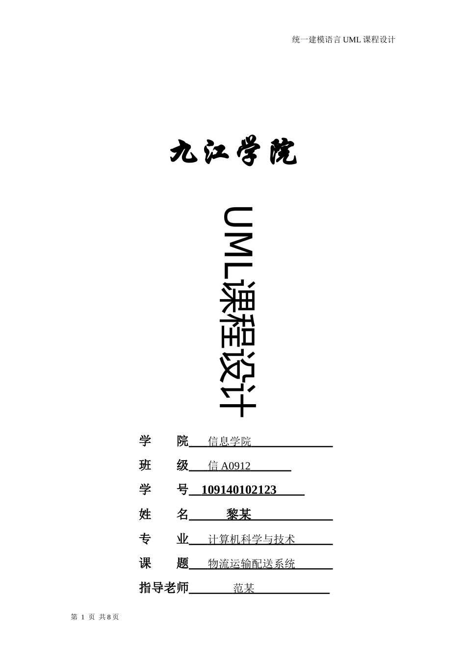 物流运输配送系统_第1页