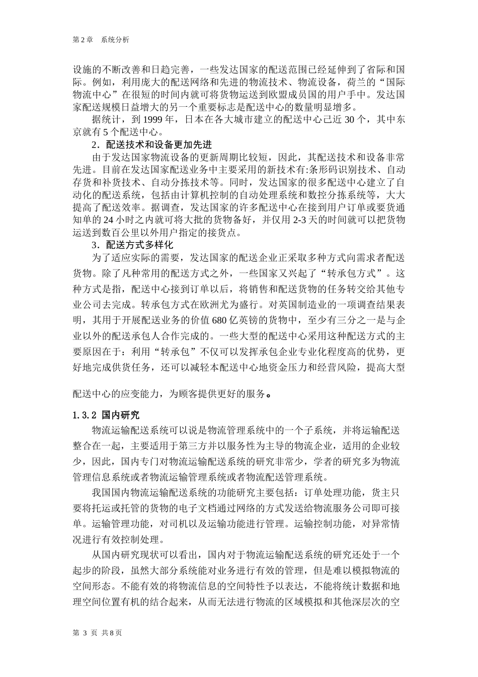 物流运输配送系统_第3页