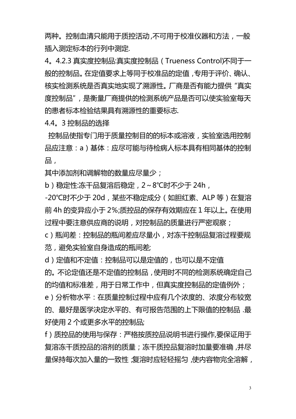 室内质量控制程序_第3页