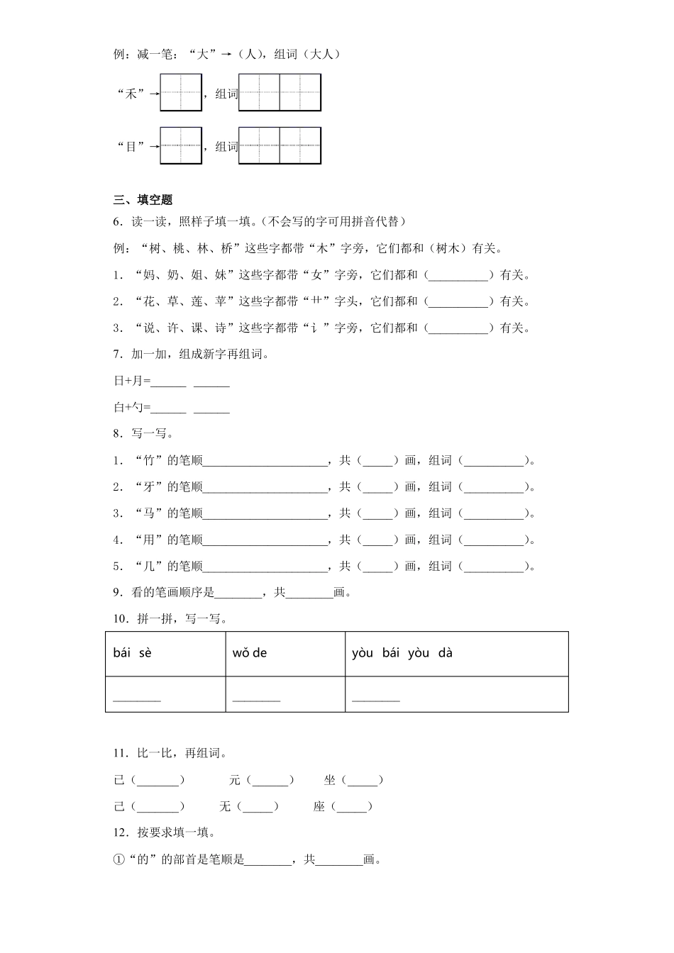 一年级语文生字强化练习题2_第2页