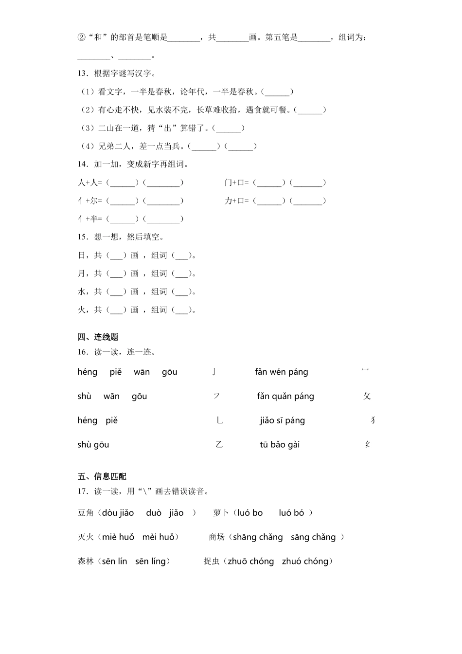 一年级语文生字强化练习题2_第3页