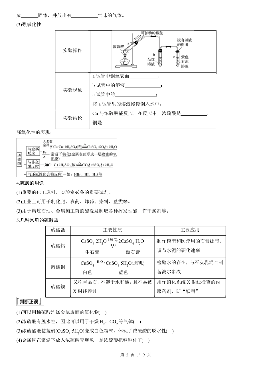 第2课时硫酸和硫酸根离子的检验学生版_第2页