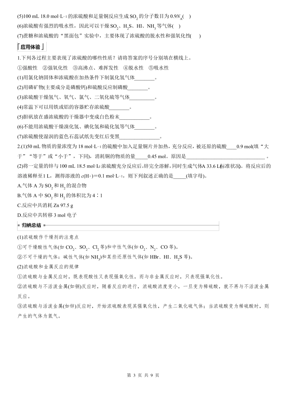 第2课时硫酸和硫酸根离子的检验学生版_第3页