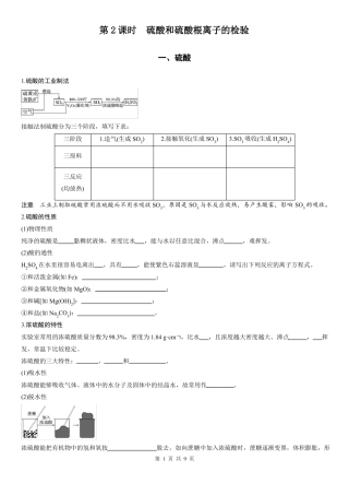 第2课时硫酸和硫酸根离子的检验学生版