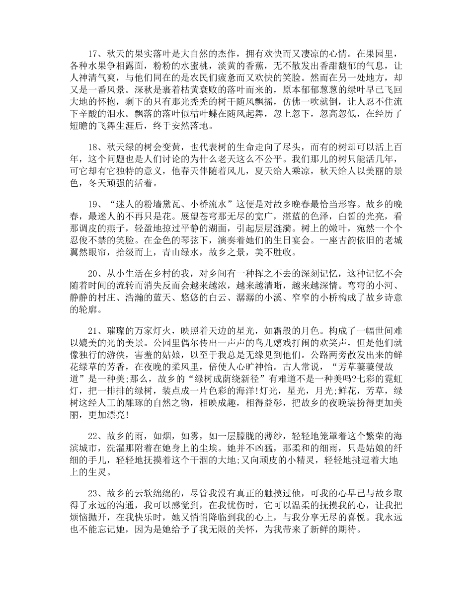 环境描写的精彩段落_第3页