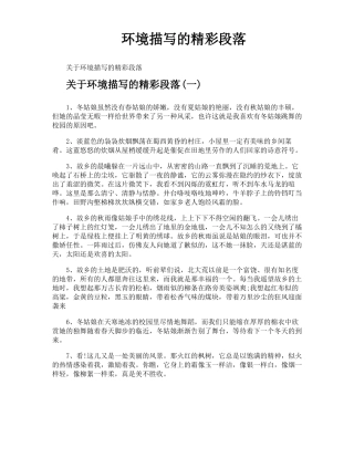 环境描写的精彩段落