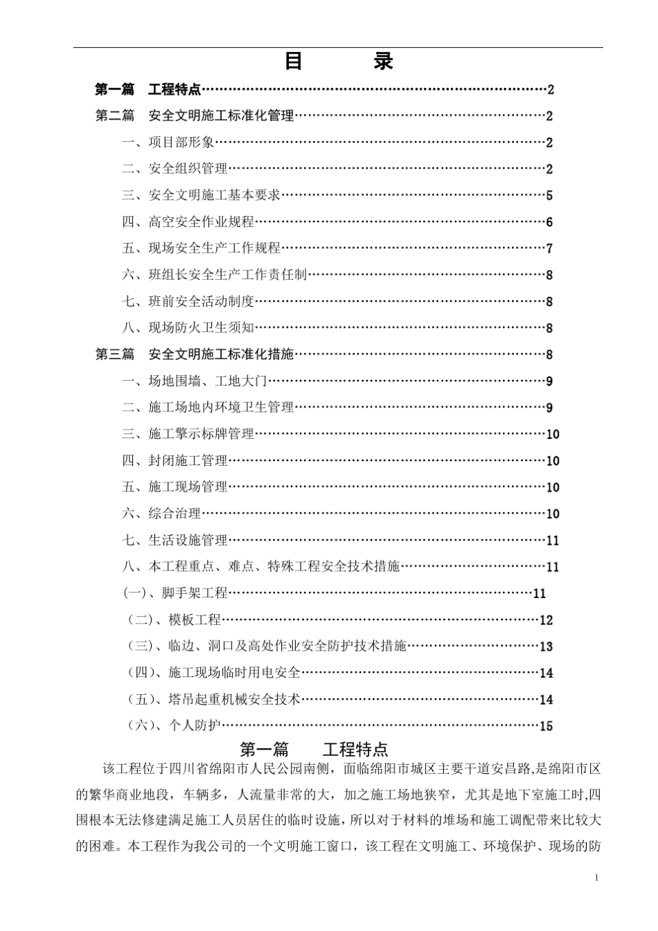 安全文明施工标准化工地施工方案_第2页