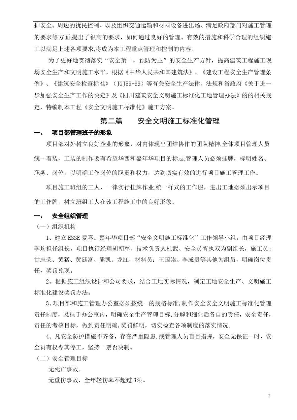 安全文明施工标准化工地施工方案_第3页