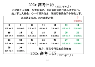 最全高考倒计时日历可编辑可打印