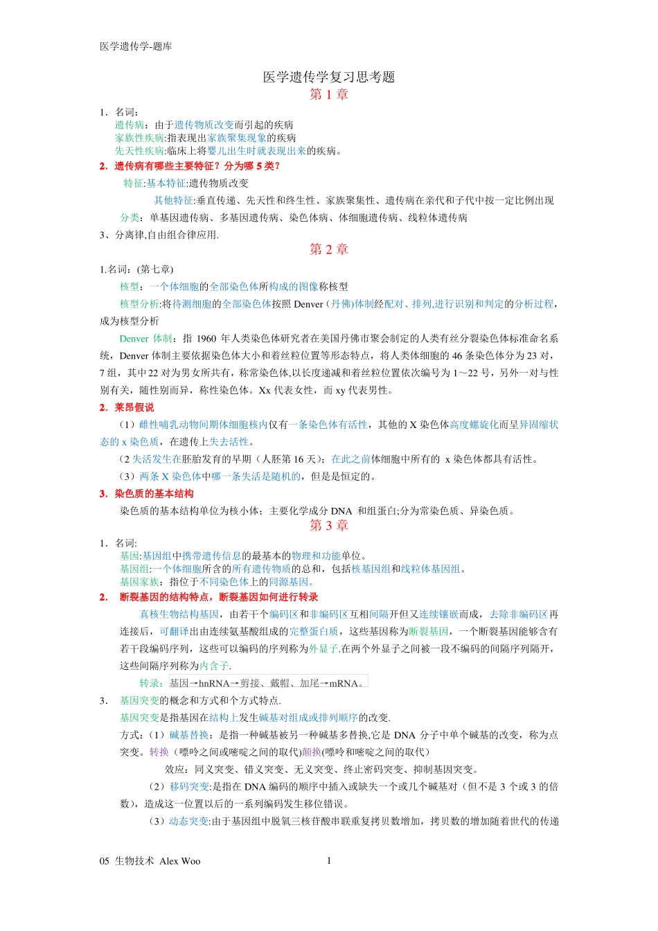 医学遗传学试题及答案复习_第1页