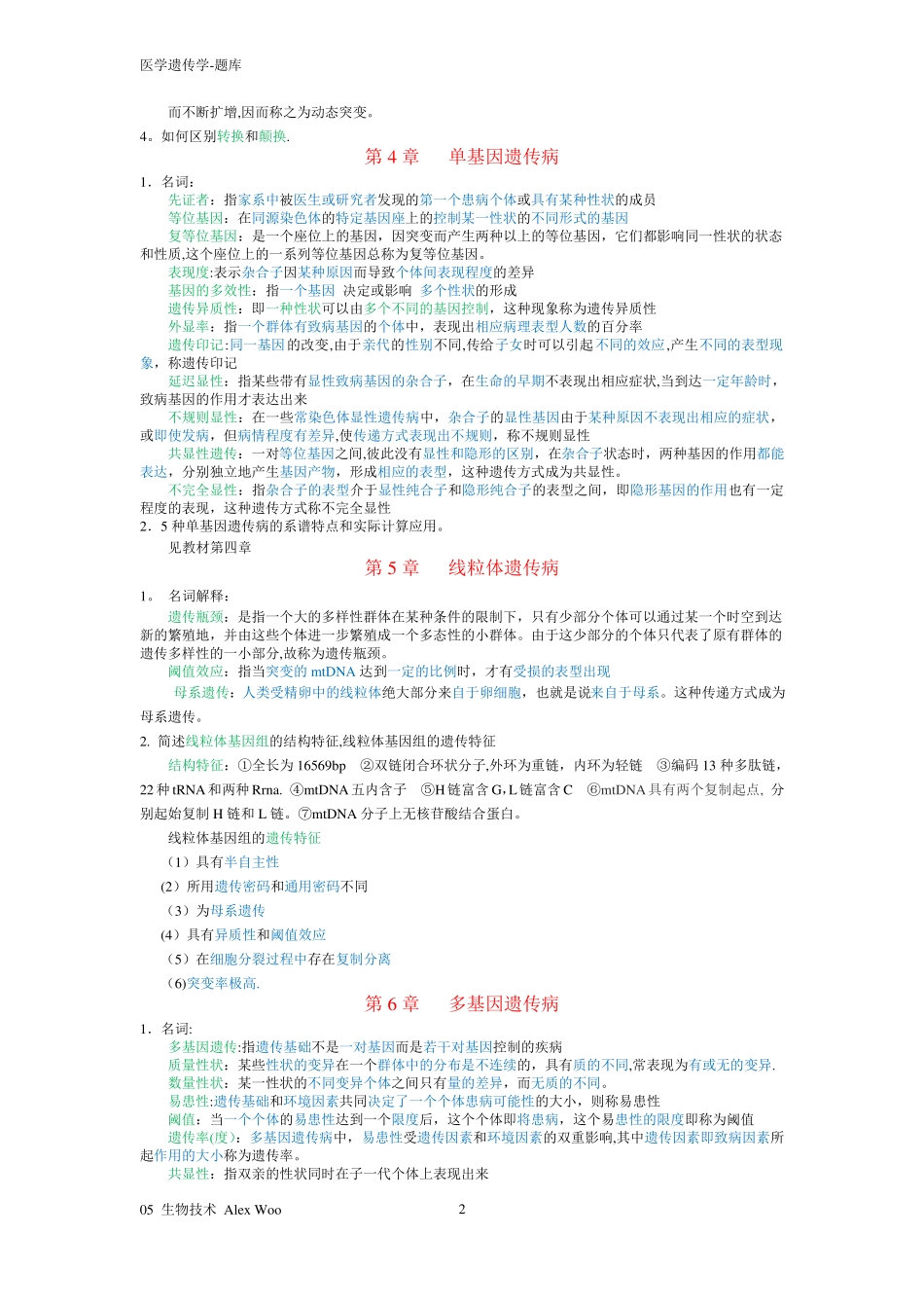 医学遗传学试题及答案复习_第2页