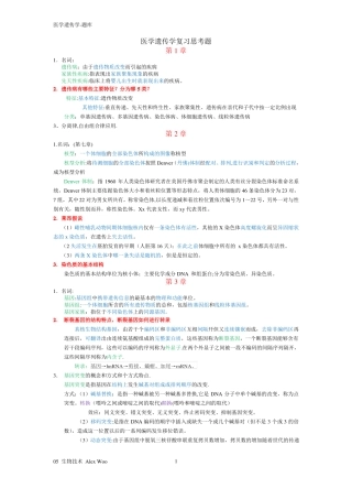 医学遗传学试题及答案复习