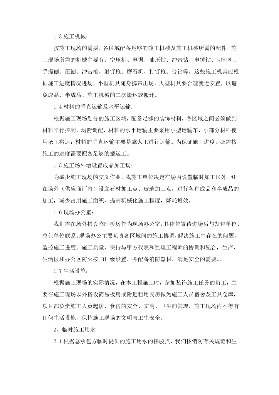 装饰装修工程施工总平面布置_第2页