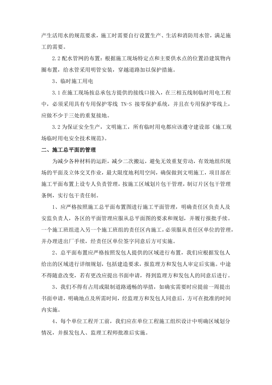 装饰装修工程施工总平面布置_第3页